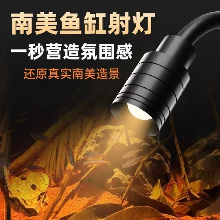 鱼缸三色变焦防水射灯观赏氛围灯水草溪流造景专用照明灯南美射灯