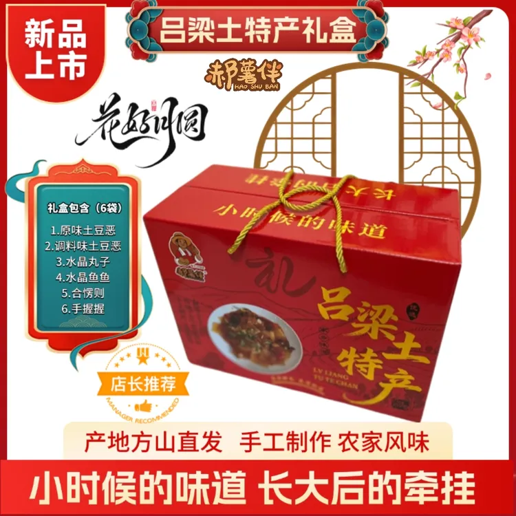 吕梁土特产礼盒方山恶合愣则土豆美食6样集合大礼包佳节送乡情