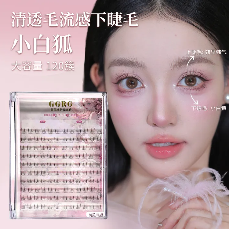 GGRG歌苒假睫毛化妆师A字下睫毛小白狐清新自然氛围感网感下睫毛