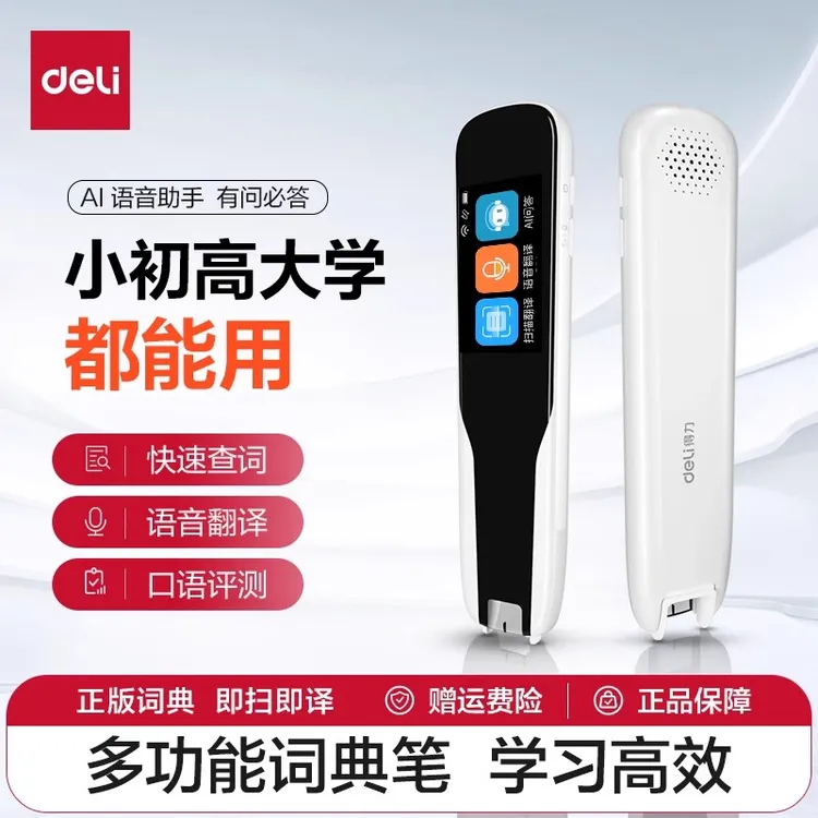 得力词典笔R1英语点读笔小初高通用单词翻译智能英语扫读笔多功能