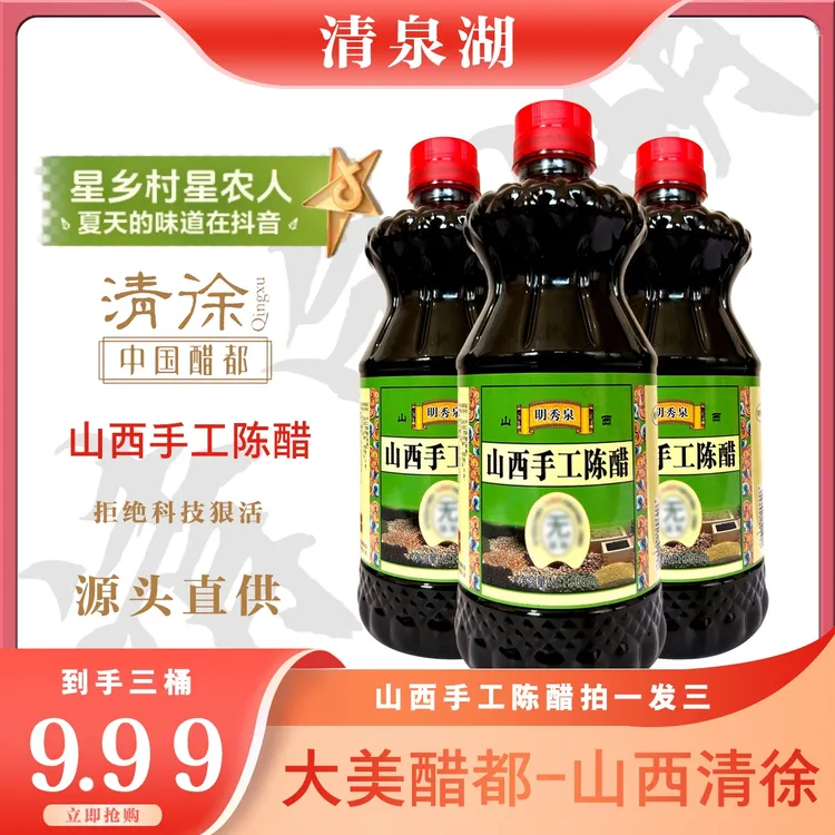 山西古法纯粮酿造手工发酵原浆老陈醋凉拌陈醋陈醋山西正宗纯粮