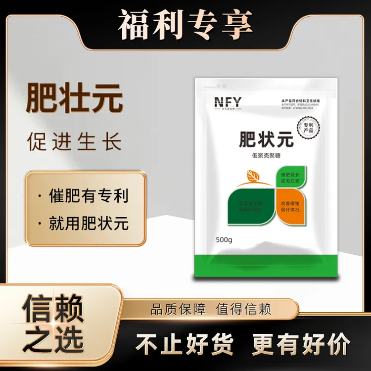 【福利专属】肥状元-低聚壳聚糖专利产品