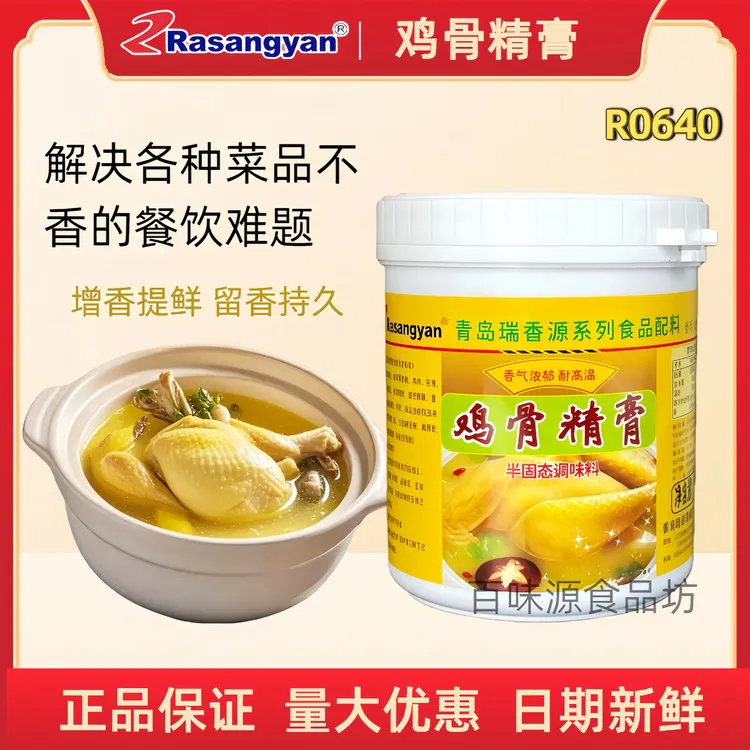 瑞香源鸡骨精膏鸡肉鲜香膏黄焖鸡增香骨髓浸膏高汤冒菜增香膏商用