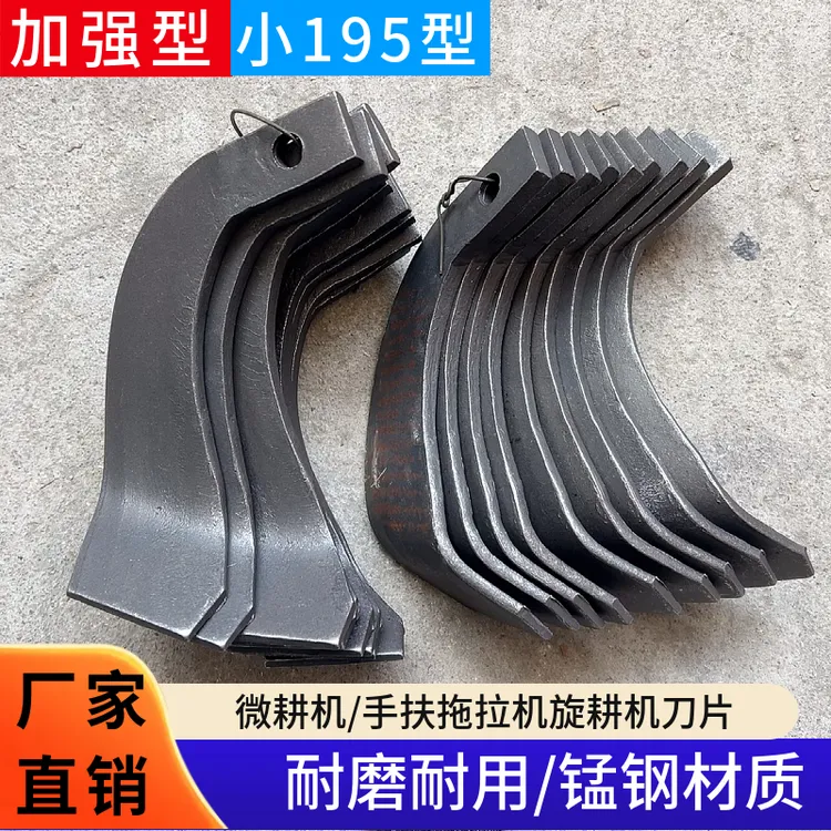 手扶拖拉机旋耕机刀片微耕机刀片小195型加厚加重长19cm犁刀