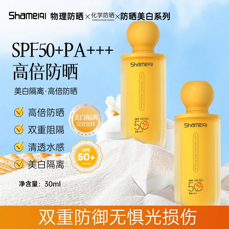 莎美奇美白清透防晒乳SPF50PA+++高倍水感