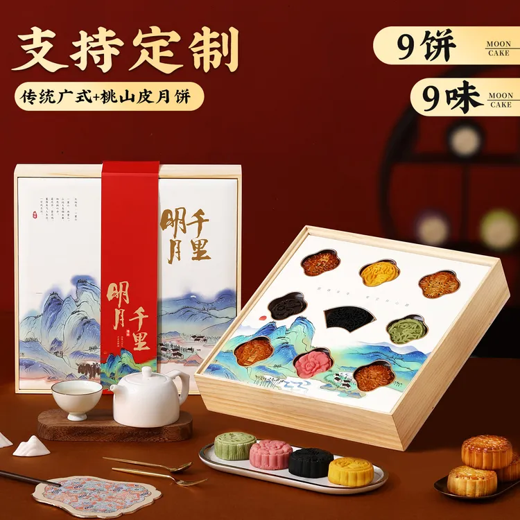 中秋节月饼礼国风实木礼盒送礼五仁广式高档创意礼盒团购定制优惠