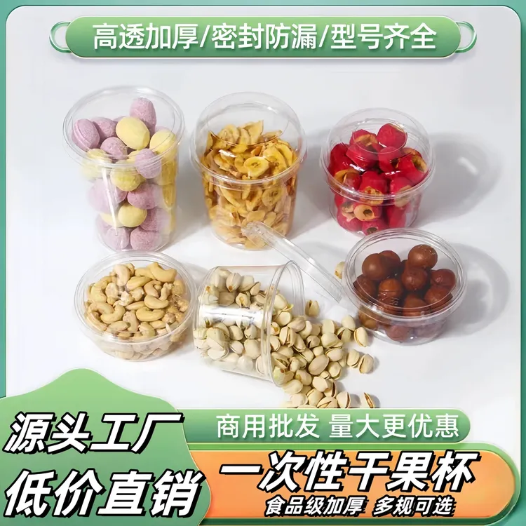 爱美艺·坚果杯一次性透明水果两用杯密封果切杯水果捞果切外卖盒