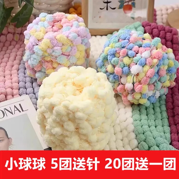小球球线 手工diy编织围巾粗豆豆毛线团织坐垫地垫空调盖毯材料包