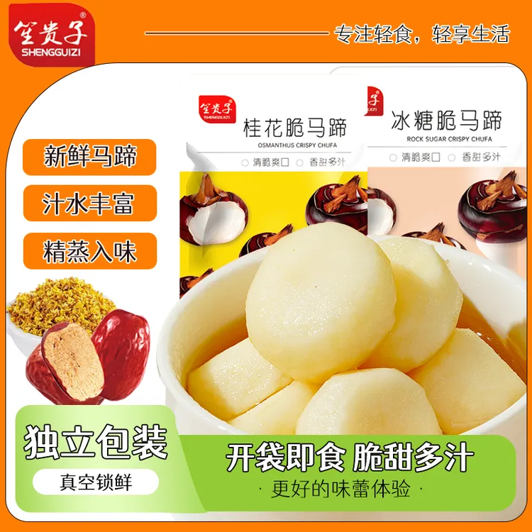 冰糖脆马蹄桂花脆马蹄新鲜方便清甜开袋即食补充水分女生休闲零食