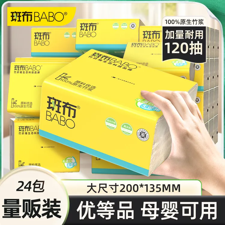 斑布BASE系列抽纸3层120抽24包大S码加大加厚可湿水婴童适用