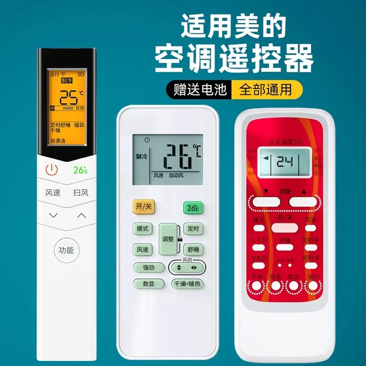 适用美的空调遥控器原装万能通用款全部中央制器原厂kfr-23遥控板