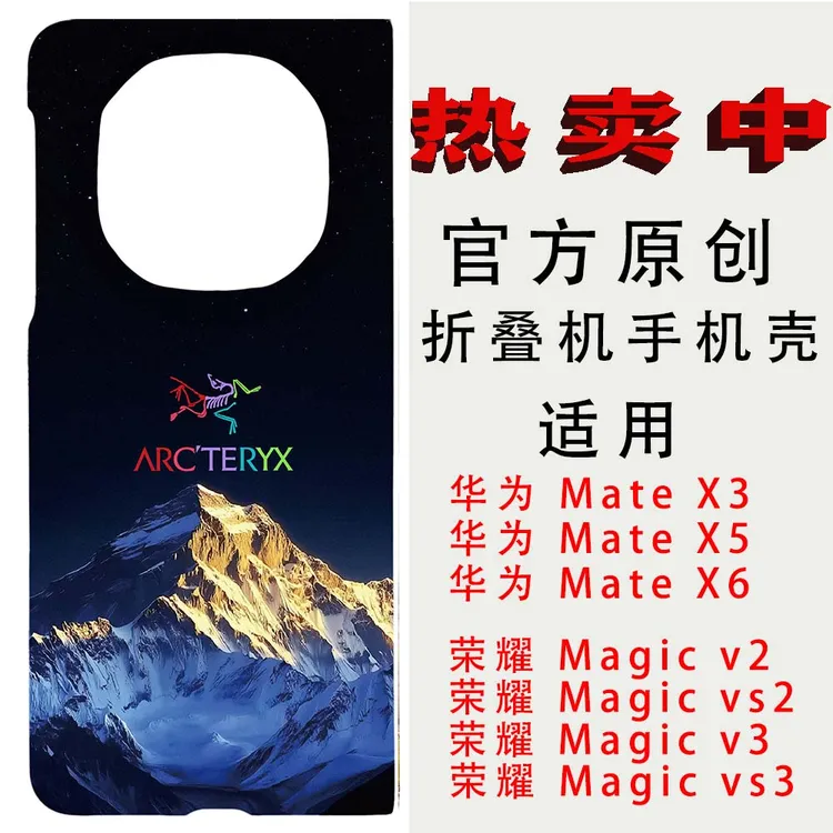 繁星日照适用华为matex6/matex5/x3手机壳荣耀MagicV2VS3/折叠壳