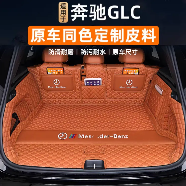 适用于奔驰glc后备箱垫全包围26款300glc260五座七座尾箱垫内饰