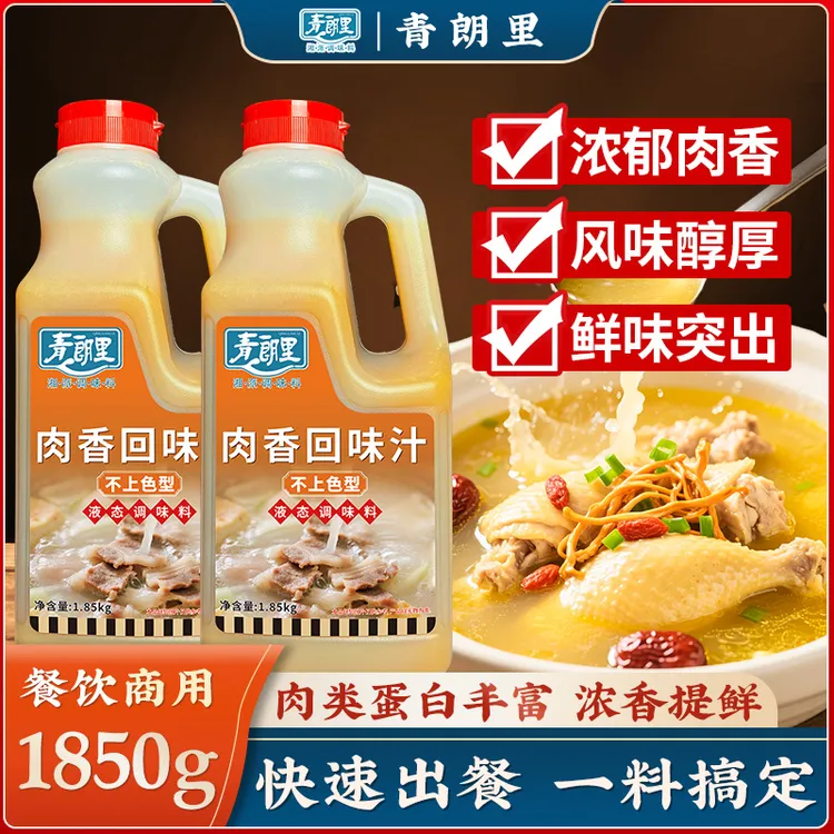 青朗里肉香回味汁鸡汁蒸菜炒菜炖汤粉面火锅提鲜调料大瓶商用家用