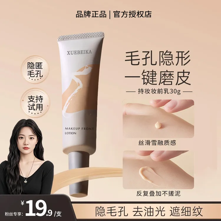 小鱼同款4.0妆前乳隐形毛孔轻薄服帖保湿持妆自然妆感打底修颜正