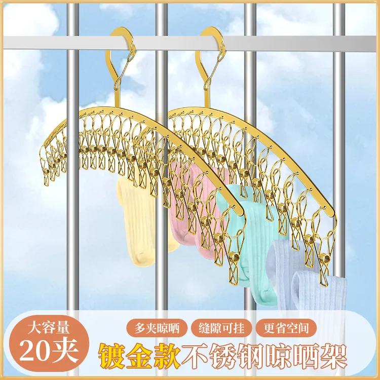 扁钢【轻奢金20夹】晾衣架多夹子晾晒架多功能阳台袜子架防风衣夹