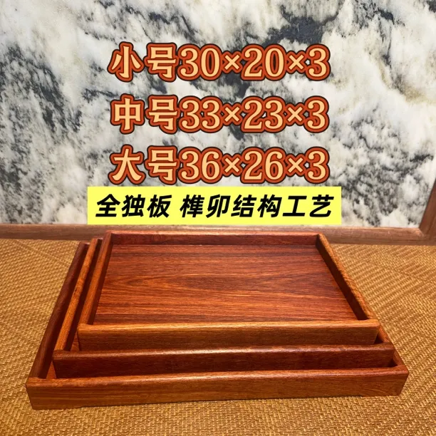 高端红木托盘成品打蜡茶道收纳文承盘轻奢风文玩盘糖果盘茶托盘