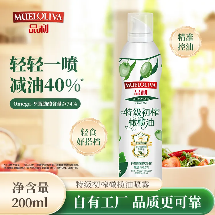 品利特级初榨橄榄油喷雾橄榄油200ml营养烹饪适用煎炸烘焙