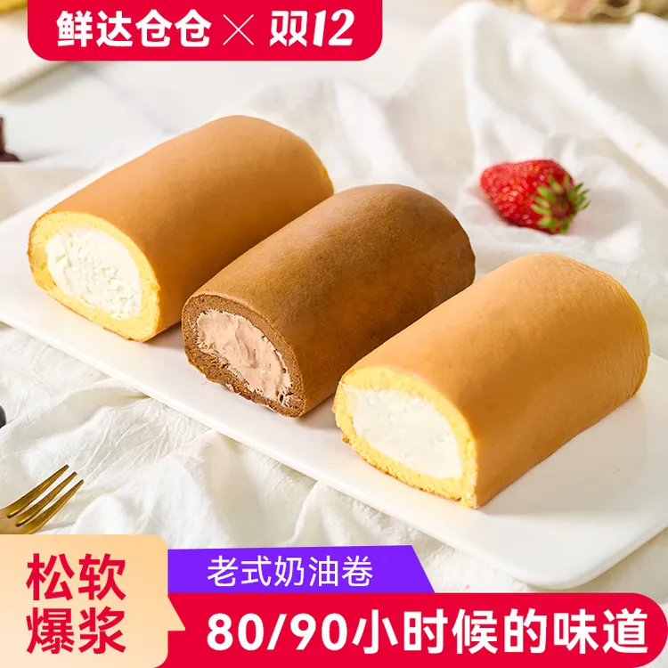 【3盒/共9枚】老式蛋糕卷奶油卷动物奶油经典原味可可爆浆夹心面包