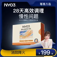 【王小骞专属】NYO3挪威三文鱼油30粒/盒