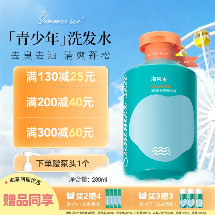 海风里洗发水洗发露去油清爽洗护青少年清新瓶装