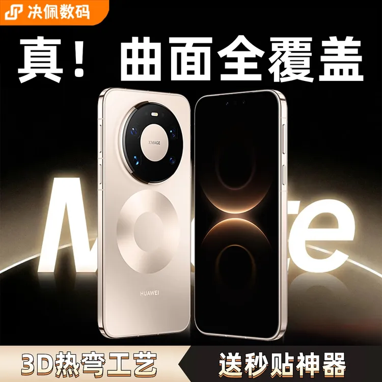 决佩适用华为mate80手机膜全包3D热弯mate80promax曲面陶瓷膜软膜