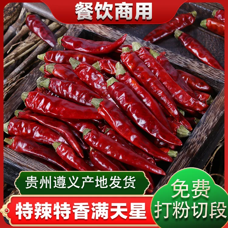 满天星干辣椒 又香又辣贵州辣椒炒菜干锅香锅小米辣250g/500g