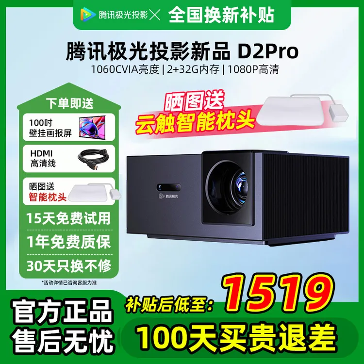 【国补咨询优惠15%】腾讯极光D2pro家用卧室学生宿舍民宿酒店投影机