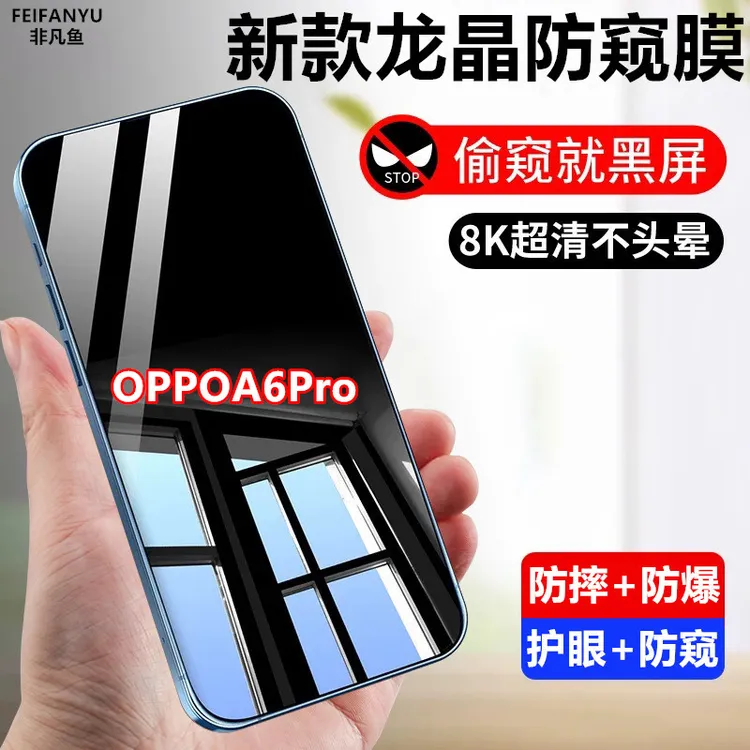 适用OPPOA6Pro防窥膜防偷看钢化膜防摔防偷窥原装手机膜防爆护眼