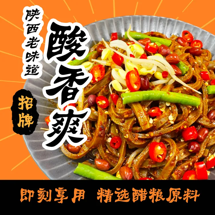 歧山天缘鲜醋粉纯粮醋糟现做270g*8袋开袋即食可蒸可煮解馋美味