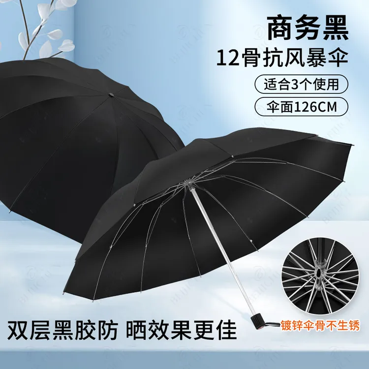 升级【不生锈伞骨】12骨超大号雨伞加粗加厚抗风防暴雨加固三人雨伞