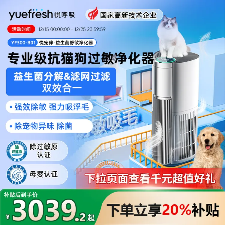 yuefresh悦呼吸宠物空气净化器除过敏原猫狗用家用吸猫毛除臭