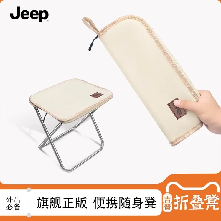 Jeep折叠凳户外便携式小凳子椅子钓鱼板凳笔袋马扎高铁上火车排队