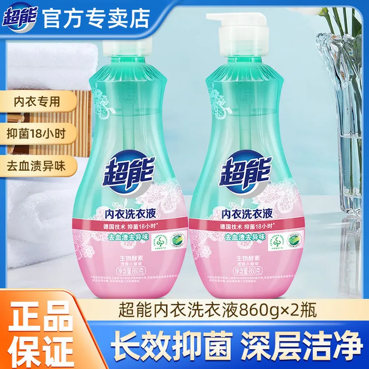 超能内衣洗衣液抑菌杀菌祛异味内衣清洁超香860g*2瓶内衣裤专用