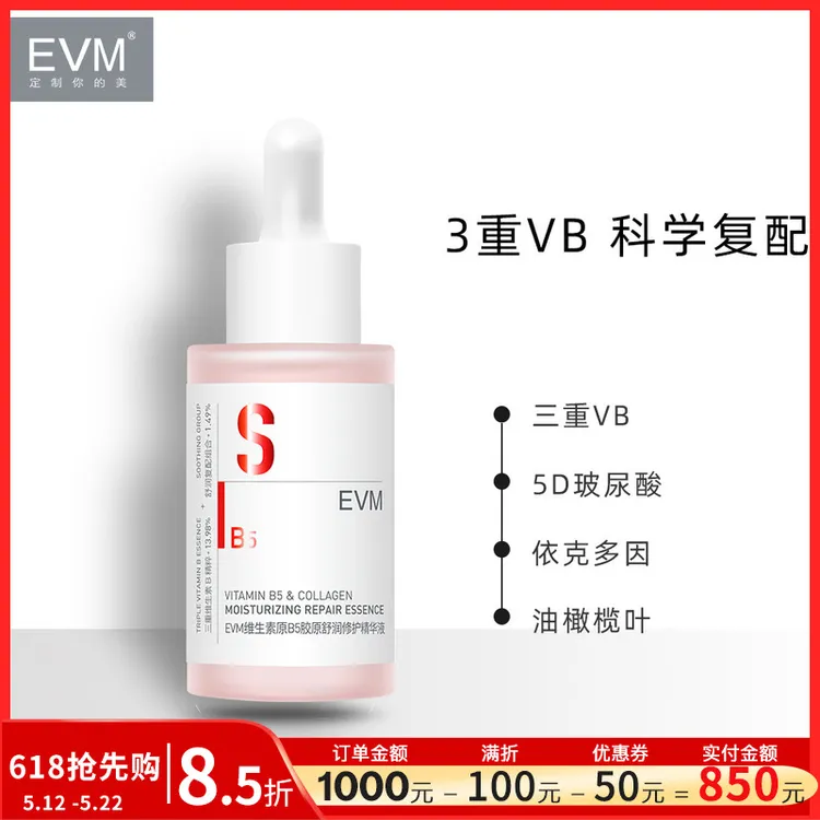 EVM新品红EVM维生素原B5胶原舒润修护精华液30ml品牌直营果酸补水