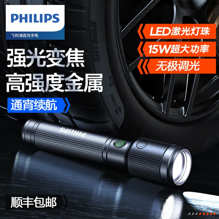 Philips/飞利浦强光照明手电筒户外露营便携充电长续航手电2141