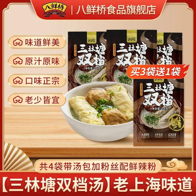 【送货上门】八鲜桥三林塘双档汤本帮早餐午餐粉丝鲜辣粉老上海味道