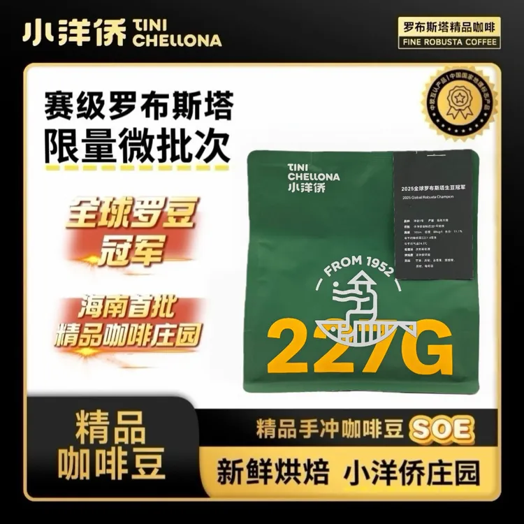 小洋侨庄园赛级单品全球冠军罗豆冠军半磅国货兴隆饮品黑咖啡推荐