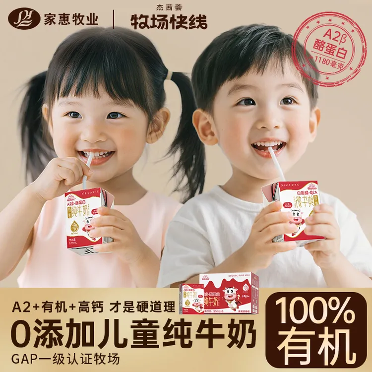 杰茜荟 有机a2纯牛奶儿童a2β酪蛋白纯牛奶宝宝牛奶1-3岁夏日饮品