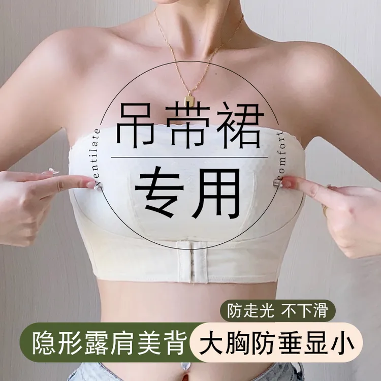 无肩带内衣女大胸显小收副乳防下垂聚拢全罩杯抹胸美背吊带裙专用