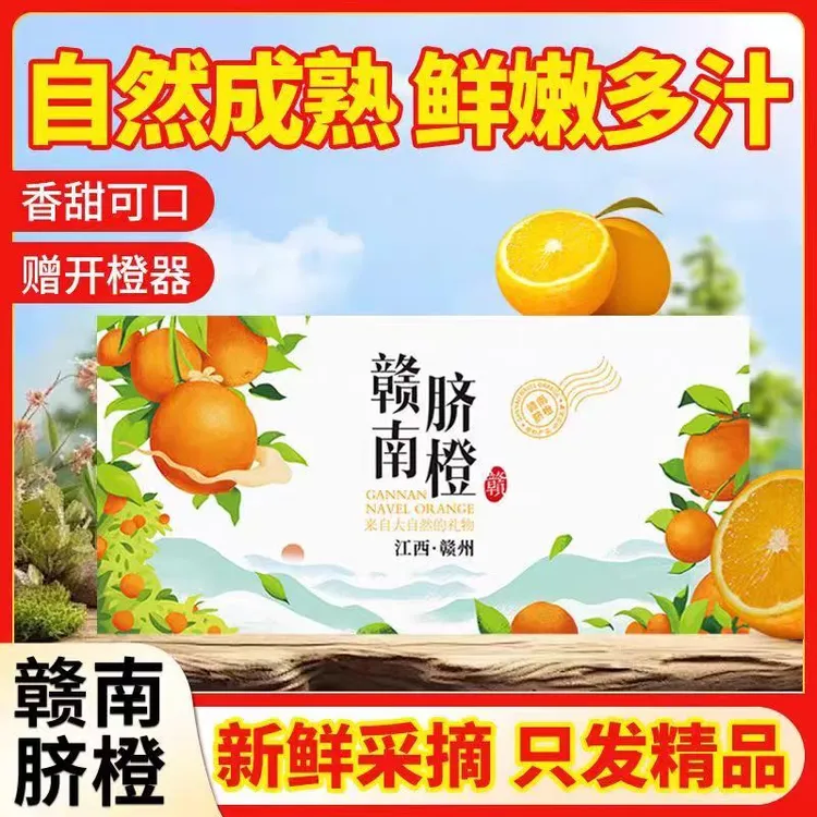 正宗赣南脐橙当季新鲜薄皮甜橙整箱水果产地直发