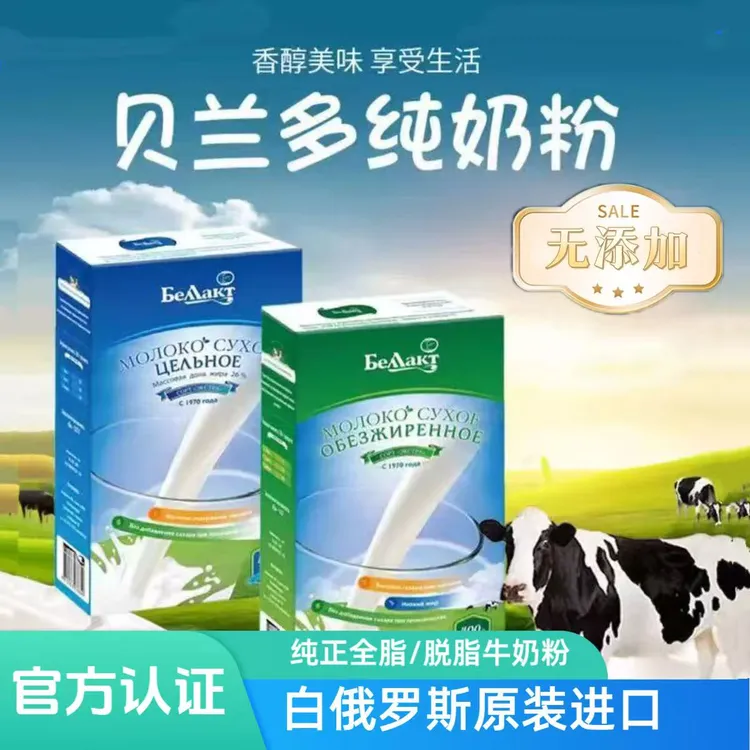 【三盒】白俄罗斯贝兰多牛奶粉送一盒麦片