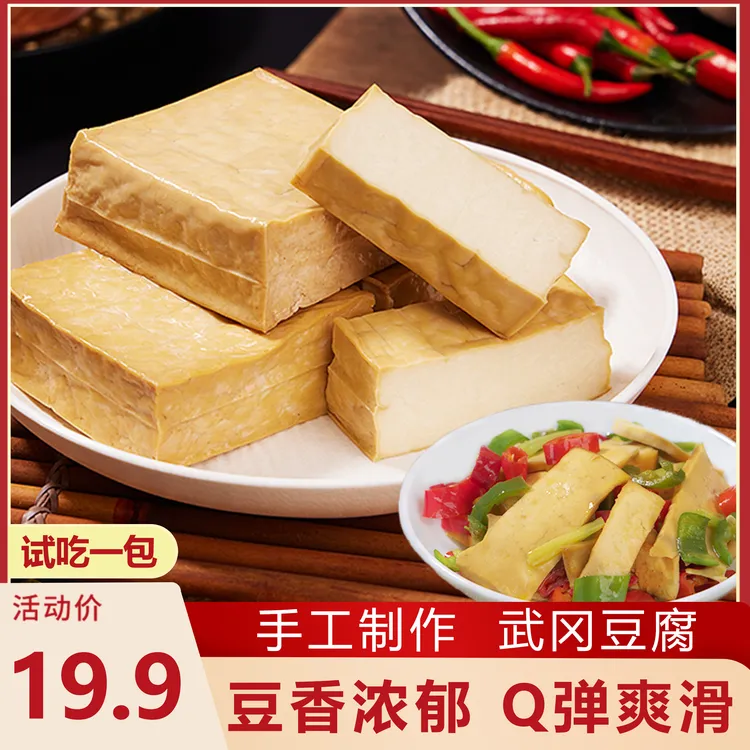 湖南正宗武冈豆腐家常菜180g/包豆香浓郁手工古法制作武冈香干