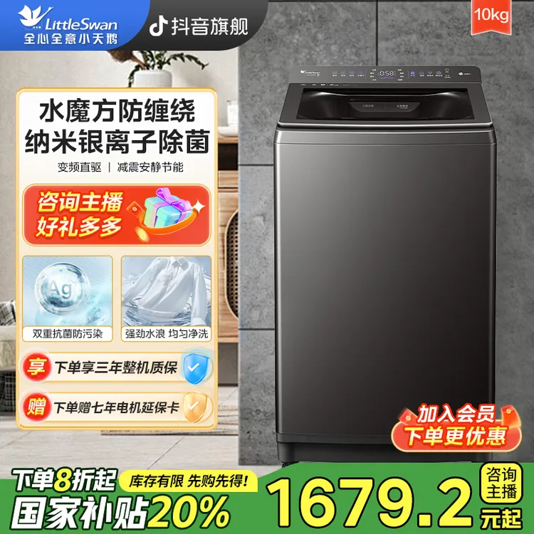 小天鹅小乌梅水魔方全自动波轮洗衣机10公斤大容量家用健康除菌螨