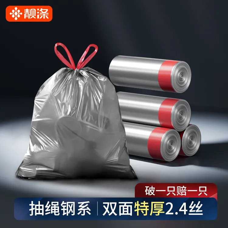靓涤厨房垃圾袋抽绳式加厚钢袋家用手提式自动收口拉收塑料袋大号