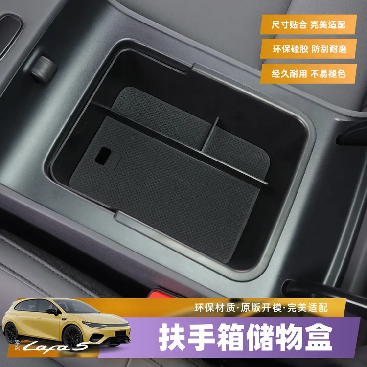 26款零跑Lafa5扶手箱储物盒分层隔板车载收纳储物盒用品汽车配件