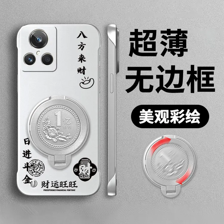 适用于RealmeGT2大师探索版无边框八方来财元宝支架手机壳