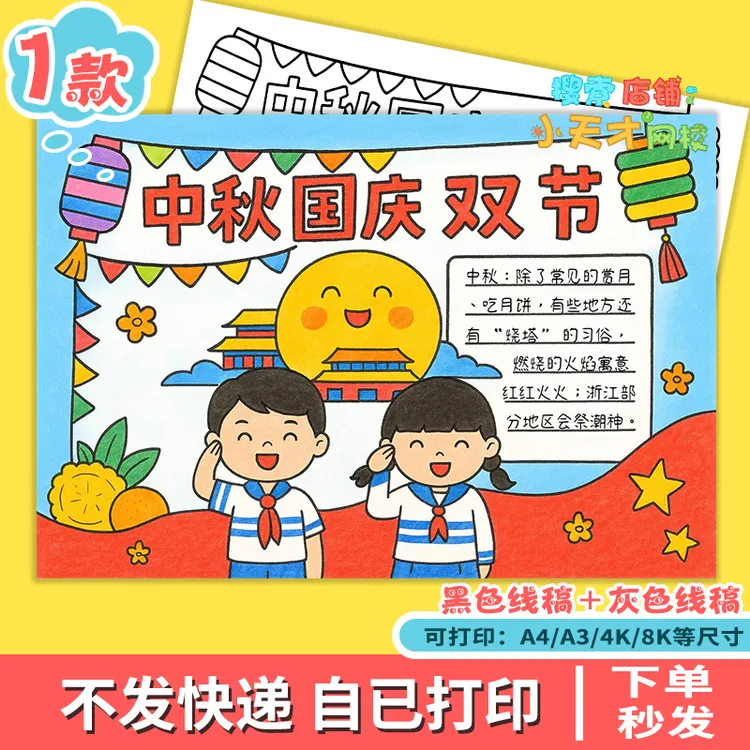 迎中秋庆国庆双节同庆传统节日国庆节中秋节绘画手抄报模板f873