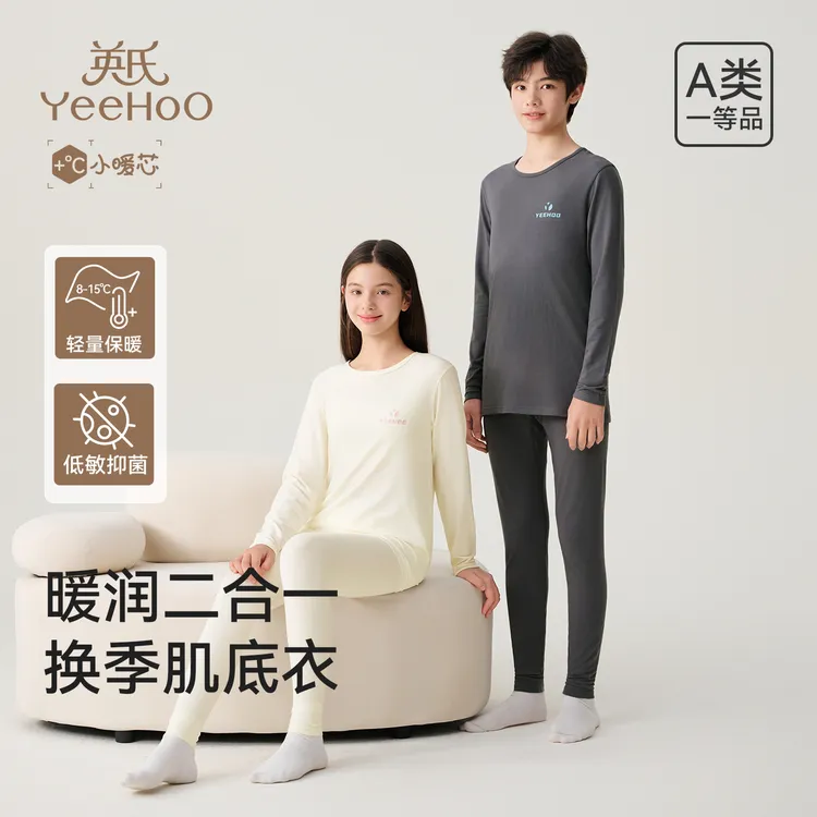 英氏【小暖芯】青少年莫代尔棉秋衣秋裤成人7A抗菌秋冬季家居服套装