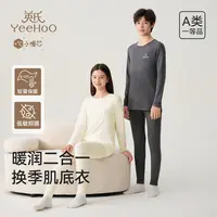 英氏【小暖芯】青少年莫代尔棉秋衣秋裤成人7A抗菌秋冬季家居服套装